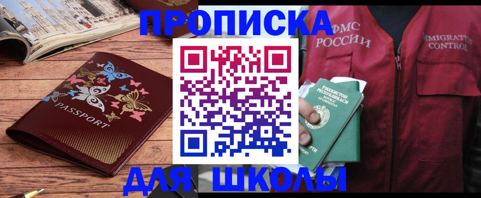 временная регистрация купить в Дербенте