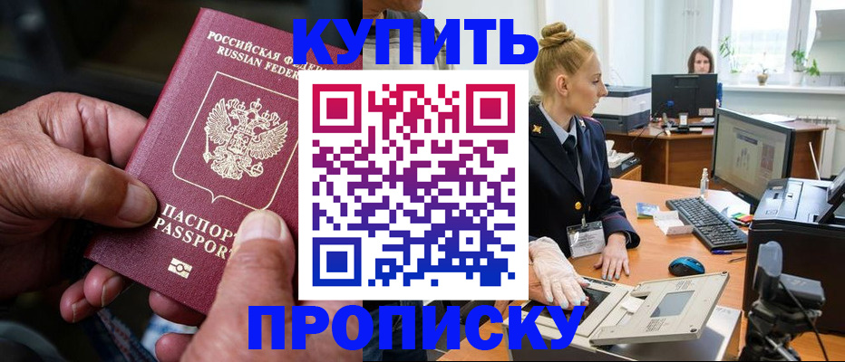 временная регистрация купить в Дербенте