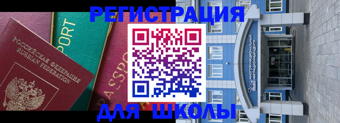 регистрация для школы в Дербенте