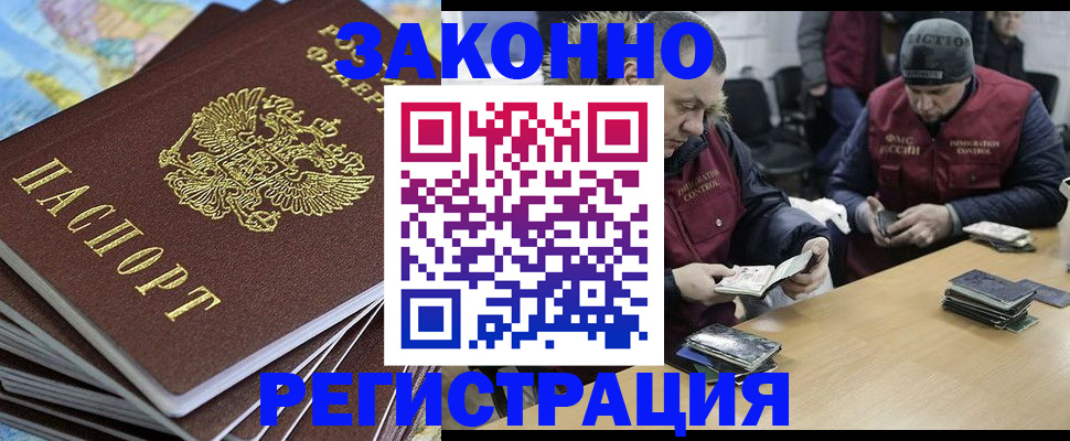 миграционный учет в Дербенте
